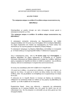 "&Omicron;&lambda;&omicron;&kappa;&lambda;&eta;&rho;ώ&theta;&eta;&kappa;&epsilon; &mu;&epsilon; &mu;&epsilon;&gamma;ά&lambda;&eta; &epsilon;&pi;&iota;&tau;&upsilon;&chi;ί&alpha; &gamma;&iota;&alpha; &tau;&rho;ί&tau;&eta; &epsilon;&pi;&iota;&tau;&upsilon;&chi;&eta;&mu;έ&nu;&eta; &sigma;&upsilon;&nu;&epsilon;&chi;ή