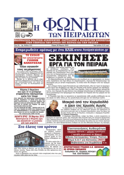 413color_Layout 1 - &Eta; &Phi;&omega;&nu;ή &tau;&omega;&nu; &Pi;&epsilon;&iota;&rho;&alpha;&iota;&omega;&tau;ώ&nu;