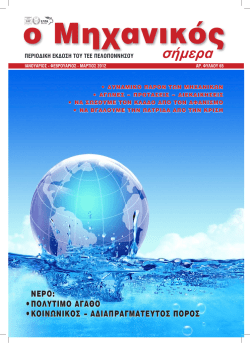 &sigma;ή&mu;&epsilon;&rho;&alpha; - &Tau;&Epsilon;&Epsilon; &Pi;&epsilon;&rho;&iota;&phi;&epsilon;&rho;&epsilon;&iota;&alpha;&kappa;ό &Tau;&mu;ή&mu;&alpha; &Pi;&epsilon;&lambda;&omicron;&pi;&omicron;&nu;&nu;ή&sigma;&omicron;&upsilon;