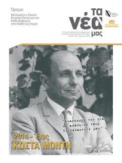 ``Τα νέα μας`` στο iPad - Photos Photiades Group