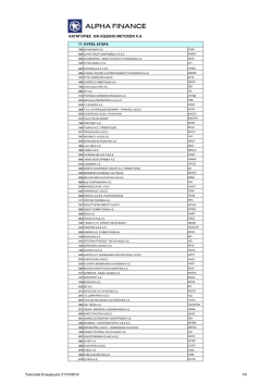 &Kappa;&Alpha;&Tau;&Eta;&Gamma;&Omicron;&Rho;&Iota;&Epsilon;&Sigma; &Kappa;&Alpha;&Iota; &Kappa;&Omega;&Delta;&Iota;&Kappa;&Omicron;&Iota; &Mu;&Epsilon;&Tau;&Omicron;&Chi;&Omega;&Nu; &Chi;.&Alpha;. &Tau;&epsilon;&lambda;&epsilon;&upsilon;&tau;&alpha;ί&alpha; &Epsilon;&nu;&eta;&mu;έ&rho;&omega;&sigma;&eta;