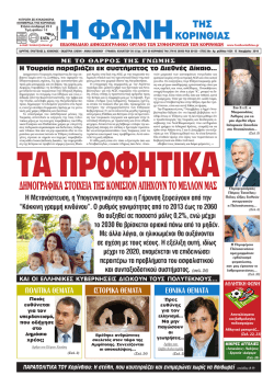 &delta;&eta;&mu;&omicron;&gamma;&rho;&alpha;&phi;&iota;&kappa;&alpha; &sigma;&tau;&omicron;&iota;&chi;&epsilon;&iota;&alpha; &tau;&eta;&sigmaf; &kappa;&omicron;&mu;&iota;&sigma;&iota;&omicron;&nu; &alpha;&pi;&eta;&chi;&omicron;&upsilon;&nu; &tau;&omicron;