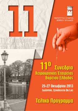 Untitled - &Chi;&epsilon;&iota;&rho;&omicron;&upsilon;&rho;&gamma;&iota;&kappa;ά &Chi;&rho;&omicron;&nu;&iota;&kappa;ά