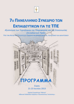 7&omicron; &sigma;&upsilon;&nu;έ&delta;&rho;&iota;&omicron; &ndash; &Pi;&rho;&alpha;&kappa;&tau;&iota;&kappa;ά - e