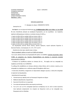 2&eta; &Pi;&Epsilon;&Rho;&Iota;&Lambda;&Eta;&Psi;&Eta; &Delta;&Iota;&Alpha;&Kappa;&Eta;&Rho;&Upsilon;&Xi;&Eta;&Sigma;