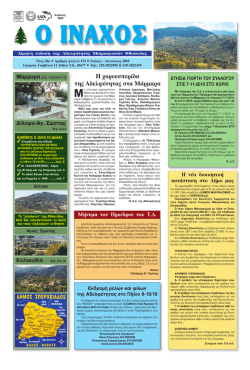 ιουλιος - αυγουστος 2010