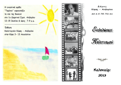 Κάντε κλικ εδώ για να δείτε το πρόγραμμα! - Δήμος Κύμης