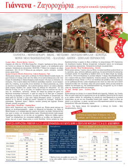 &Gamma;&iota;ά&nu;&nu;&epsilon;&nu;&alpha; - &Zeta;&alpha;&gamma;&omicron;&rho;&omicron;&chi;ώ&rho;&iota;&alpha; &hellip;&rho;&alpha;&gamma;&iota;&sigma;&mu;έ&nu;&omicron; &kappa;&omicron;&upsilon;&kappa;&omicron;ύ&lambda;&iota;