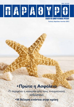 αρχείο σε pdf - δη.κ.ε.φι.ψ.