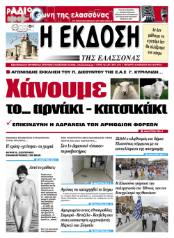 TH&Sigma; E&Lambda;A&Sigma;&Sigma;ONA&Sigma;