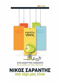 DOKIMI_Layout 1 - &Sigma;&alpha;&rho;ά&nu;&tau;&eta;&sigmaf; &Nu;ί&kappa;&omicron;&sigmaf;