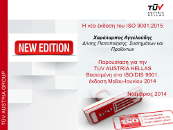 η νεα εκδοση του iso 9001:2015