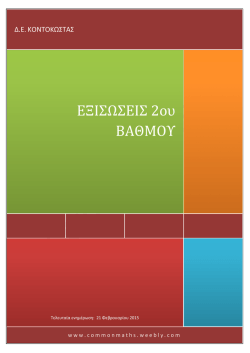 εδώ - Common Maths - ΑΡΧΙΚΗ