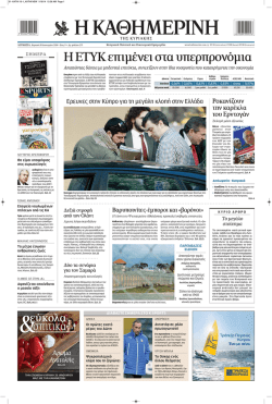 ελλαδα - pdf.kathimerini.com.cy_!