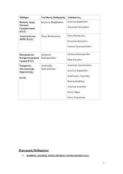 &mu;&alpha;&theta;&eta;&mu;&alpha;&tau;&alpha; &epsilon;&pi;&iota;&lambda;&omicron;&gamma;&eta;&sigmaf; &alpha; &epsilon;&xi;&alpha;&mu;&eta;&nu;&omicron; &sigma;&eta;&mu;&epsilon;&iota;&omega;&tau;&iota;&kappa;&eta;