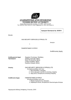 26/2010 - &Alpha;&nu;&alpha;&theta;&epsilon;&omega;&rho;&eta;&tau;&iota;&kappa;ή &Alpha;&rho;&chi;ή &Pi;&rho;&omicron;&sigma;&phi;&omicron;&rho;ώ&nu;