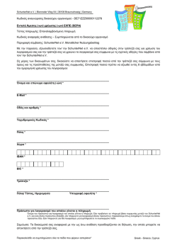 &Kappa;&omega;&delta;&iota;&kappa;ό&sigmaf; &alpha;&nu;&alpha;&gamma;&nu;ώ&rho;&iota;&sigma;&eta;&sigmaf; &delta;&iota;&kappa;&alpha;&iota;&omicron;ύ&chi;&omicron;&upsilon; &omicron;&rho;&gamma;&alpha;&nu;&iota;&sigma;&mu;&omicron;ύ