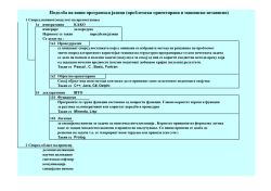 Поделба на програмски јазици