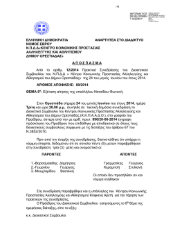 80/2014 &alpha;&pi;&omicron;&phi;&alpha;&sigma;&eta; &delta;&sigmaf; &kappa;&kappa;&pi;&alpha;&alpha;&delta;&omicron;