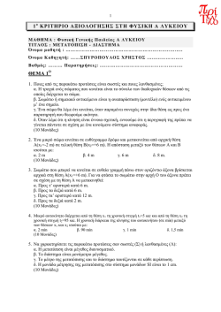 &Delta;&iota;&alpha;&gamma;&omega;&nu;&iota;&sigma;&mu;&alpha;