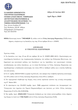 3. &eta; &alpha;&pi;&omicron;&phi;&alpha;&sigma;&eta; &gamma;&iota;&alpha; &tau;&omicron; &tau;&alpha;&pi;