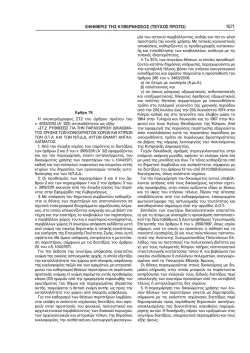 Πατήστε εδώ για να διαβάσετε τον Νόμο