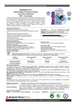 MOORESTYLE&trade; &Pi;&omicron;&lambda;&upsilon;&omicron;&upsilon;&rho;&epsilon;&theta;&alpha;&nu;&iota;&kappa;ή P&iota;&pi;&omicron;&lambda;ί&nu;&eta;