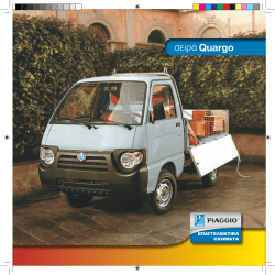 Quargo σειρά - Nέo Porter - Επαγγελματικά οχήματα Piaggio