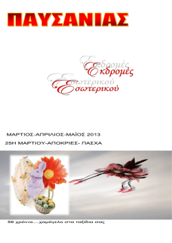 Untitled - &Alpha;&rho;&chi;&iota;&kappa;ή | pausanias.gr