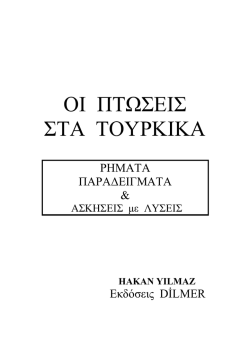 ΟΙ ΠΤΩΣΕΙΣ ΣΤΑ ΤΟΥΡΚΙΚΑ