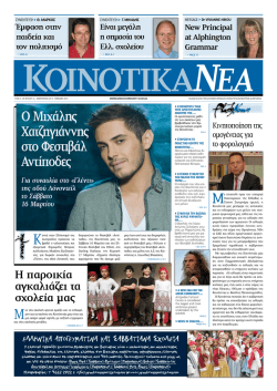 FlashNews &sigma;&upsilon;&nu;&alpha;&upsilon;&lambda;ί&alpha; - Greek Orthodox Community of Melbourne