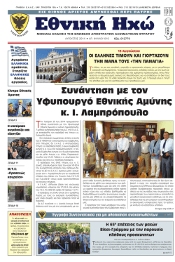 - Έ&nu;&omega;&sigma;&eta; &Alpha;&pi;ό&sigma;&tau;&rho;&alpha;&tau;&omega;&nu; &Alpha;&xi;&iota;&omega;&mu;&alpha;&tau;&iota;&kappa;ώ&nu; &Sigma;&tau;&rho;&alpha;&tau;&omicron;ύ