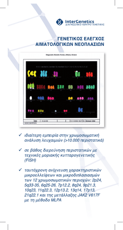 NEOPLASIES GR.indd