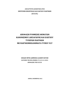 &Kappa;&alpha;&nu;&omicron;&nu;&iota;&sigma;&mu;ό&sigmaf; - OpenGov.gr