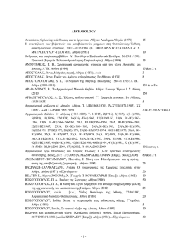 ARCHAEOLOGY Αναστάσιος Ορλάνδος: ο άνθρωπος και το έργον