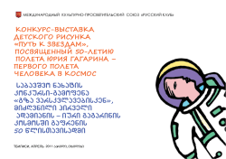 sabavSvo naxatis konkursi-gamofena &laquo;gza