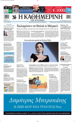 2 - pdf.kathimerini.com.cy_!
