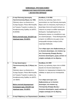 Επιτροπή Νομικών - Η Βουλή των Αντιπροσώπων της Κυπριακής