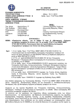 εγκυκλιος 4 - meatnews.gr