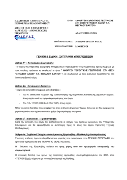 ΓΕΝΙΚΗ & ΕΙΔΙΚΗ ΣΥΓΓΡΑΦΗ ΥΠΟΧΡΕΩΣΕΩΝ