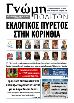 gnomi politon 73-1