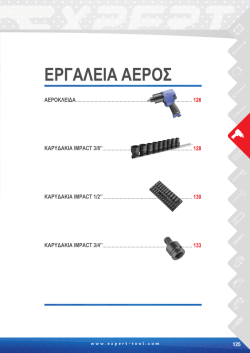 E&rho;&gamma;&alpha;&lambda;&epsilon;&iota;&alpha; &alpha;&epsilon;&rho;&omicron;&sigmaf;