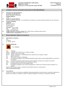 MSDS &Kappa;&alpha;&tau;&epsilon;&beta;ά&sigma;&tau;&epsilon; &epsilon;&delta;ώ