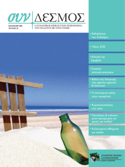 &Kappa;&alpha;&lambda;&omicron;&kappa;&alpha;ί&rho;&iota; 2011, &Tau;&epsilon;ύ&chi;&omicron;&sigmaf; 27