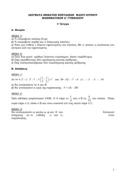 1 &delta;&epsilon;&iota;&gamma;&mu;&alpha;&tau;&alpha; &theta;&epsilon;&mu;&alpha;&tau;&omega;&nu; &epsilon;&xi;&epsilon;&tau;&alpha;&sigma;&epsilon;&omega;&nu; &mu;&alpha;&iota;&omicron;&upsilon;