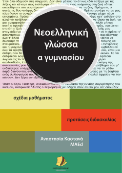 εδώ - Sxediomathimatos.gr