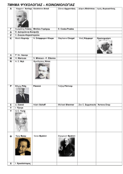 ψυχολογια κοινωνιολογια