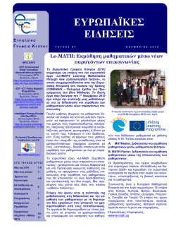 &Tau;&epsilon;ύ&chi;&omicron;&sigmaf; 67, &Nu;&omicron;έ&mu;&beta;&rho;&iota;&omicron;&sigmaf; 2012