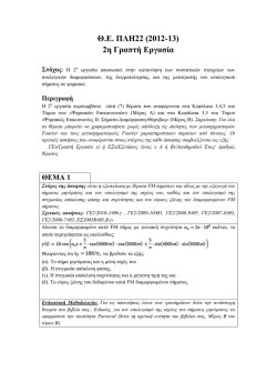 &alpha;&rho;&chi;&epsilon;ί&omicron; .pdf