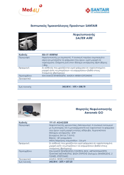 Κατεβάστε την αναλυτική προσφορά σε PDF